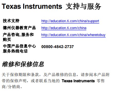 Texas Instruments 支持與服務 