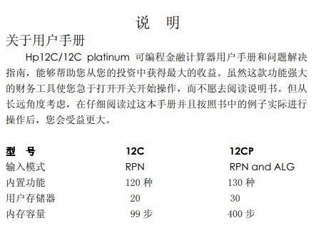 Hp12C/12C platinum重要聲明 