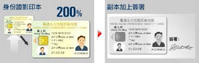 香港身份證副本圖示